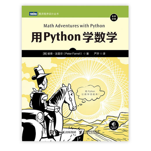 用Python学数学 商品图1