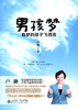 男孩梦 有梦的孩子飞得高  卢勤 主编 9787303163014 北京师范大学出版社 商品缩略图1