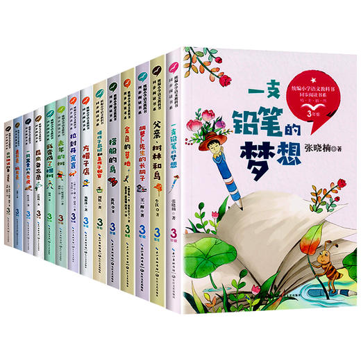 全套14册 三年级必读的课外书 方帽子店去年的树拉封丹寓言昆虫备忘录 3年级上下册小学生课外阅读书籍老师推荐经典儿童童话故事书 商品图4