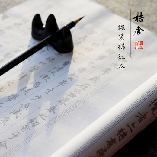 描红字帖 桔舍毛笔字帖中小楷经书心经手抄本临摹练字抄经佛经初学者书法成人行书楷书千字文楷书成年练字帖 商品图4