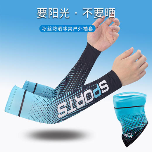 【买一送一】骑行运动透气高弹防晒冰袖套面巾  商品图3