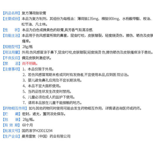 KJ  曼秀雷敦薄荷膏复方薄荷膏感冒28g烧烫晒伤蚊虫叮咬止痒 商品图1