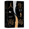 《人生海海》麦家著 商品缩略图0
