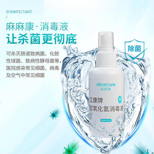 DJ麻麻康标配过氧化氢消毒溶液100ML清洁消毒电极、探头 商品图1