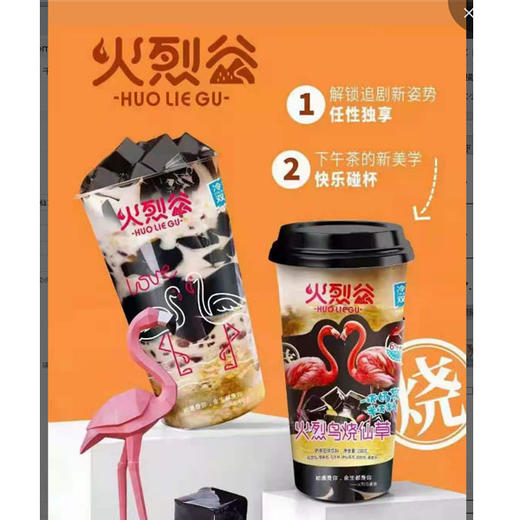 【7.9元/杯】火烈鸟烧仙草208g（0302114） 商品图0
