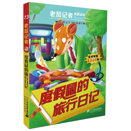 老鼠记者全球版 全套5册71-75 少儿6-12周岁儿童书籍7-10岁一二三四年级小学生课外阅读 商品图3