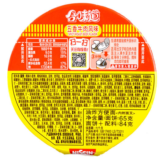 【满199-120】日清合味道杯面3桶 商品图3