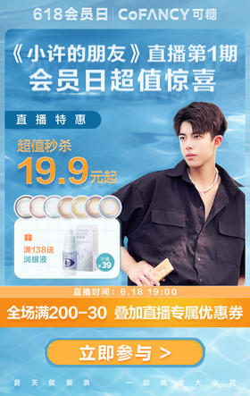 618可糖会员日超值惊喜