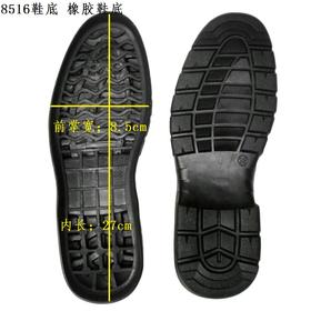 SF8516鞋底