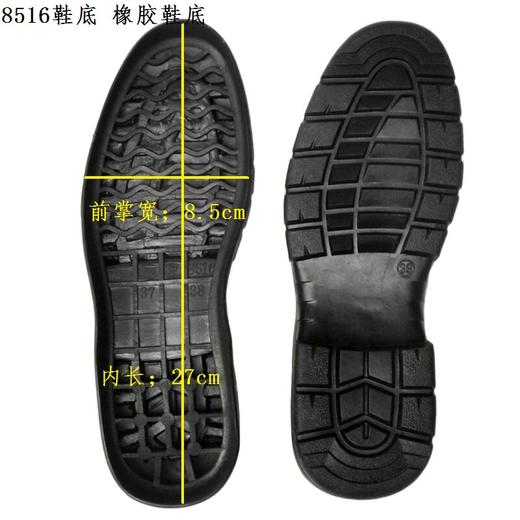SF8516鞋底 商品图0
