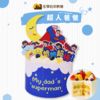 【下架勿动】父亲节折扣款 优惠蛋糕 超人爸爸款 动物性淡奶油双层水果蛋糕 商品缩略图0