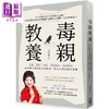 【中商原版】毒亲教养 港台原版 吴娟瑜 出色文化 家庭/亲子关系 商品缩略图0
