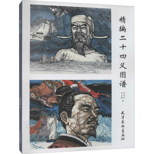 精编二十四义图谱 商品图0