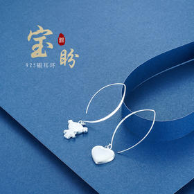 S925银[宝盼]耳环【CE00033】2105