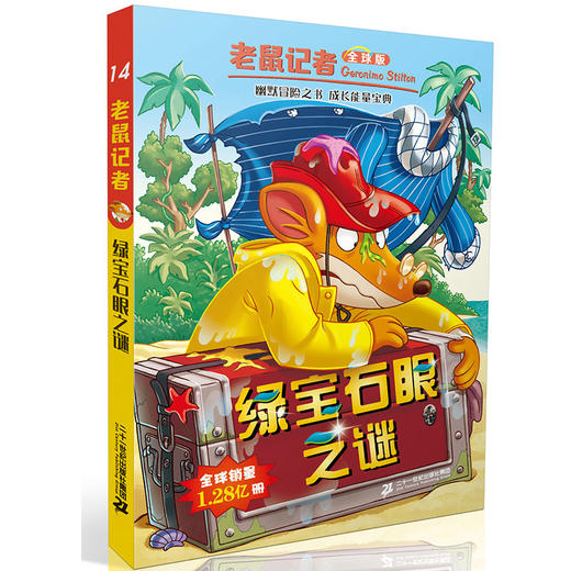 老鼠记者全球版 盒装11-15（全5册）适合6-12岁少年儿童阅读儿童文学 商品图3