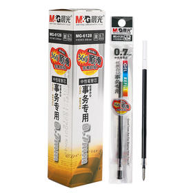 晨光中性笔芯0.7/MG-6128