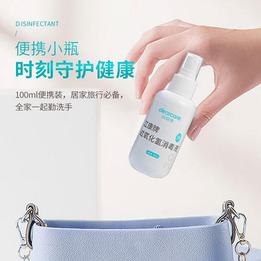 DJ麻麻康标配过氧化氢消毒溶液100ML清洁消毒电极、探头 商品图3