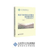 校长专业发展支持服务体系建设研究 以农村中小学为中心 9787303228768 于维涛 著 北京师范大学出版社 正版书籍 商品缩略图0