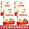 全套4册 革命红色经典书籍小学生文学丛书儿童读物 铁道游击队书正版 小兵张嘎五年级必读课外书 鸡毛信的故事爱国教育传统读本 商品缩略图1