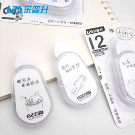 乐普升小白同学升修正带T-9218