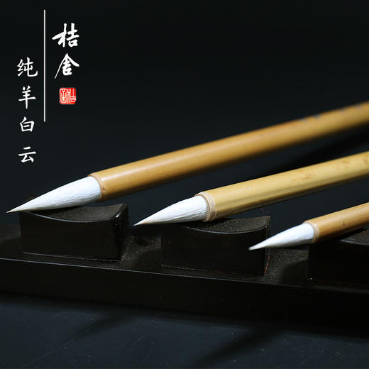 桔舍纯羊白云笔工笔画染色笔大中小号毛笔清水笔纯羊毫国画水彩染色渲染分染专用毛笔书法入门篆书隶毛笔套装 商品图4