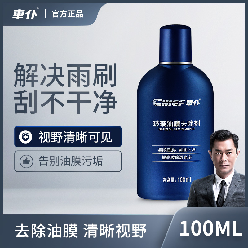 车仆汽车玻璃油膜去除剂前挡风玻璃清洁油渍净油污车用清洗剂除垢