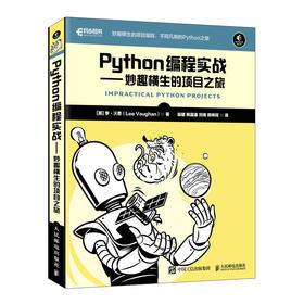 Python编程实战妙趣横生的项目之旅 