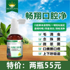 【畅翔口腔净】50ml，念珠菌口黄霉浆毛滴虫赛鸽上下呼吸道（搏冠） 商品缩略图0