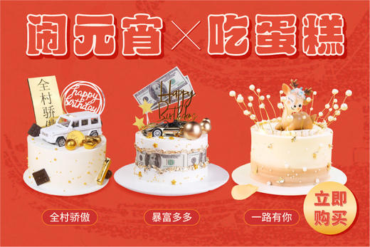 全村骄傲男神网红蛋糕【全村最靓的仔】 商品图3