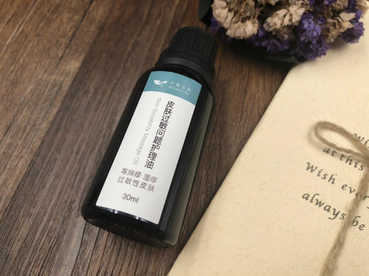 皮肤过敏问题护理按摩油30ml 商品图0