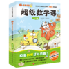【适合5-8岁】怪兽学园·超级数学课（全10册） 海淀名校教师编写  在故事中培养孩子数学思维   不做数学“困难户” 商品缩略图0
