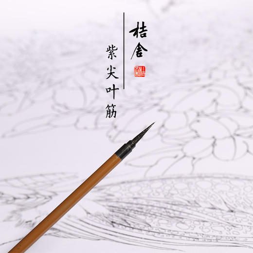 紫尖叶筋勾线笔 桔舍紫毫勾线笔国画工笔画小号丝毛笔毛笔叶筋描线描边细节刻画勾线昆虫翅膀勾线兔毫毛笔 商品图1