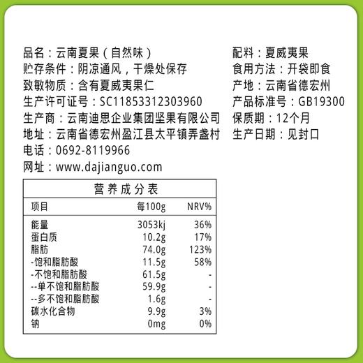 云南夏威夷果500g 商品图1