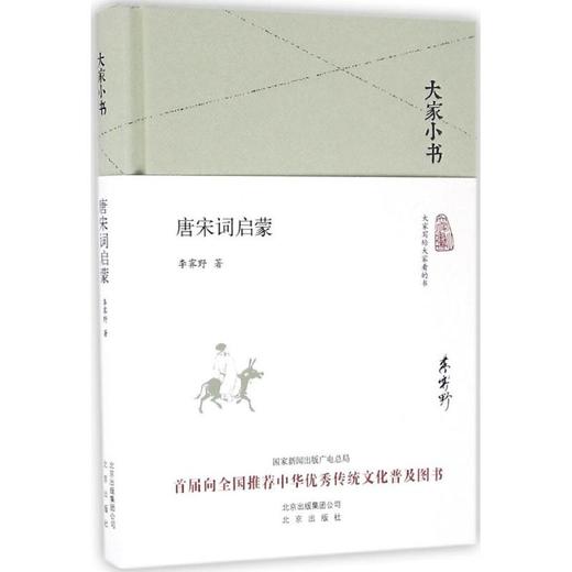 唐宋词启蒙 商品图0