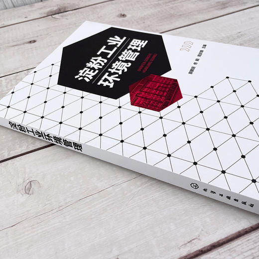 淀粉工业环境管理 商品图3