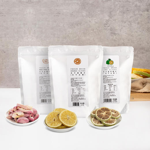 【冻干片】冻干水果片（冻干水蜜桃片/ 冻干香橙片/冻干青柠檬片）饮品甜品店适用  夏日饮品搭配 商品图0