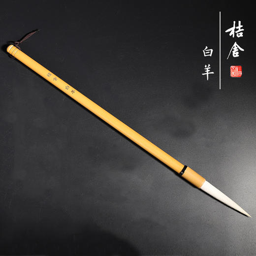 桔舍白羊纯羊毫大长峰大楷专业毛笔书法家行书草书狂草工笔底色毛笔纯羊毫专业文房四宝书法创作专用毛笔 商品图1
