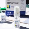 海本修护冻干粉经典款2瓶1组/盒 拍1盒发2盒 商品缩略图0