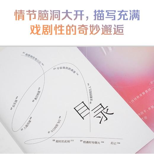 你是宇宙安排的邂逅 张皓宸著 后来时间都与你有关我与世界只差一个你 短篇故事新作 9个直击人心的故事 商品图3