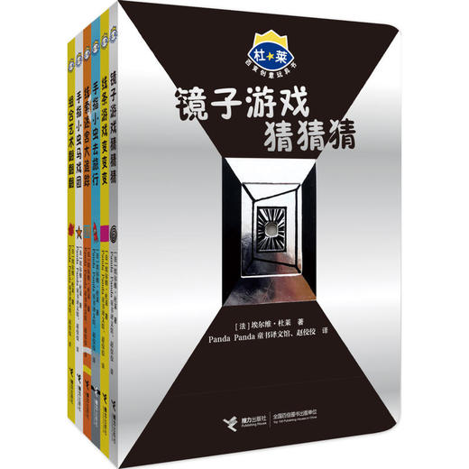 杜莱百变创意玩具书全4辑 商品图4