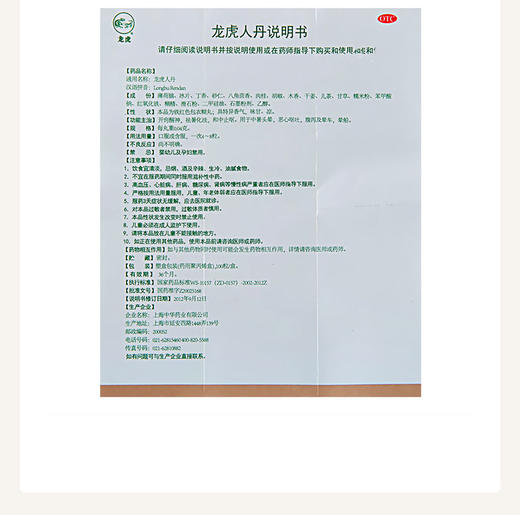 KJ  龙虎人丹100粒晕车药晕船药仁丹晕车晕船恶心呕吐开窍醒神男女 商品图1