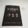 心灵的面具 101种心理防御 第二版 101+6种心理防御机制 心理掩藏其自身 通透心灵 看到不一样的心理世界 商品缩略图1