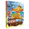 老鼠记者全球版26-30册 6-7-8-9-12岁小学生一二三四年级课外阅读图书籍儿童文学 商品缩略图3