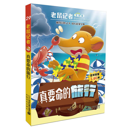 老鼠记者全球版26-30册 6-7-8-9-12岁小学生一二三四年级课外阅读图书籍儿童文学 商品图3