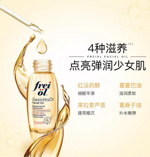 德国福来面部精华油30ml 商品图5