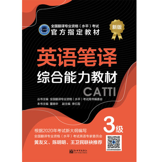 2026catti英语三级笔译综合能力教材catti3级全国翻译专业资格考试书籍 商品图1
