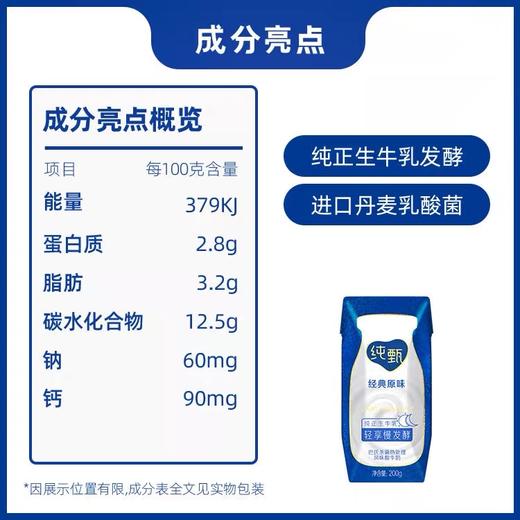 10号到货 蒙牛纯甄经典原味风味200g*10酸牛乳利乐钻（VD版） 商品图2