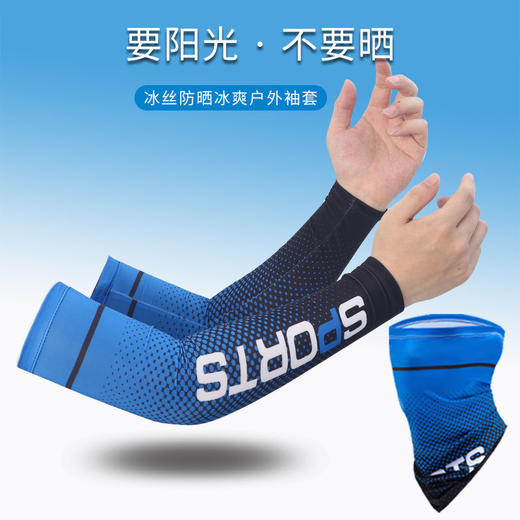 【买一送一】骑行运动透气高弹防晒冰袖套面巾  商品图0
