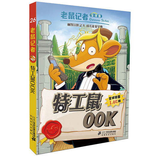 老鼠记者全球版26-30册 6-7-8-9-12岁小学生一二三四年级课外阅读图书籍儿童文学 商品图1