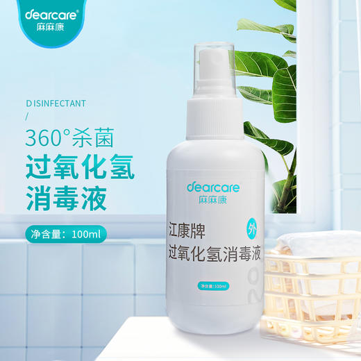 DJ麻麻康标配过氧化氢消毒溶液100ML清洁消毒电极、探头 商品图0